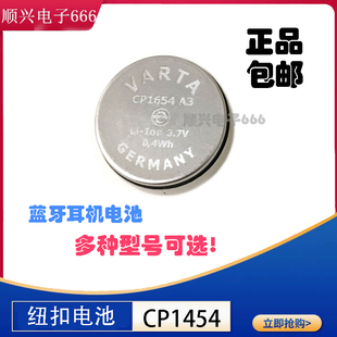 GERMANY原装 VARTA锂电池 进口有防爆孔耳机耳麦专用 3.7V CP1454