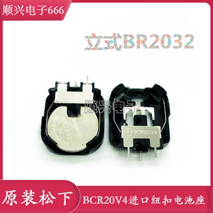 原装 松下 BCR20V4 进口纽扣电池座BR2032电池座立式 CR2032直插