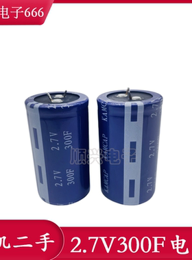超级法拉电容 2.7V300F HP-2R7-J307UY LL 凯美 KAMCAP 原装拆机