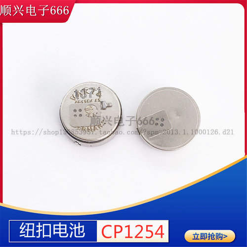 VARTA CP1254 带焊脚 三星蓝牙耳机 LIR1254可充电池 3.7V高容量