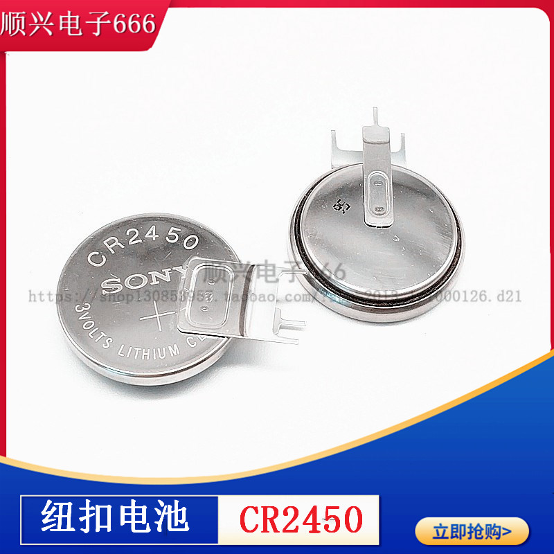 日本 SONY 索尼 CR2450 纽扣电池 3V 焊脚 主板 原装立式三脚