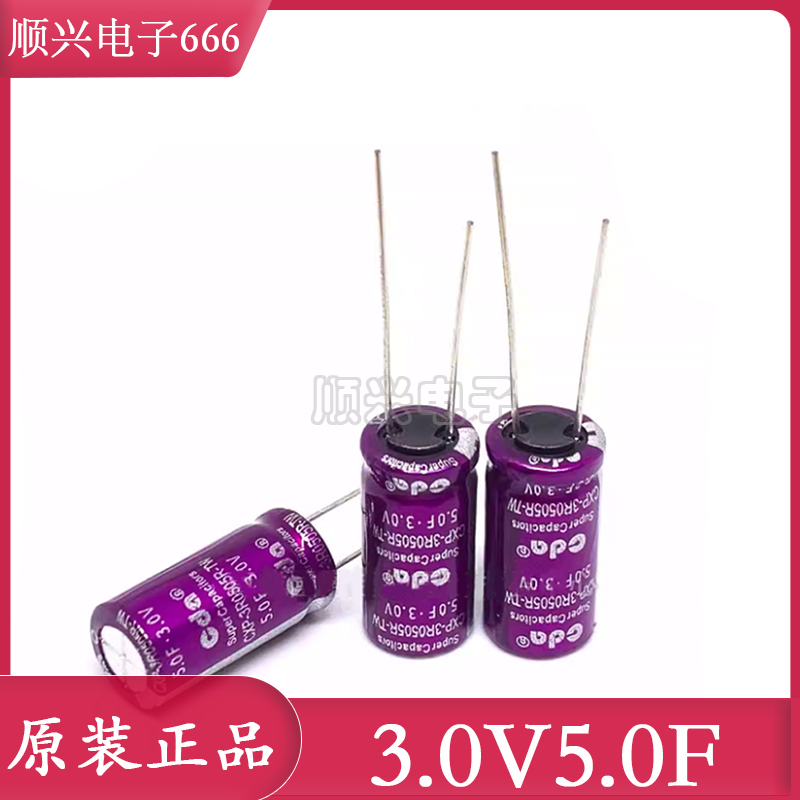 papago行车记录仪专用 3V 5F 5.0F超级电容 法拉电容2.7V5F 5.0F