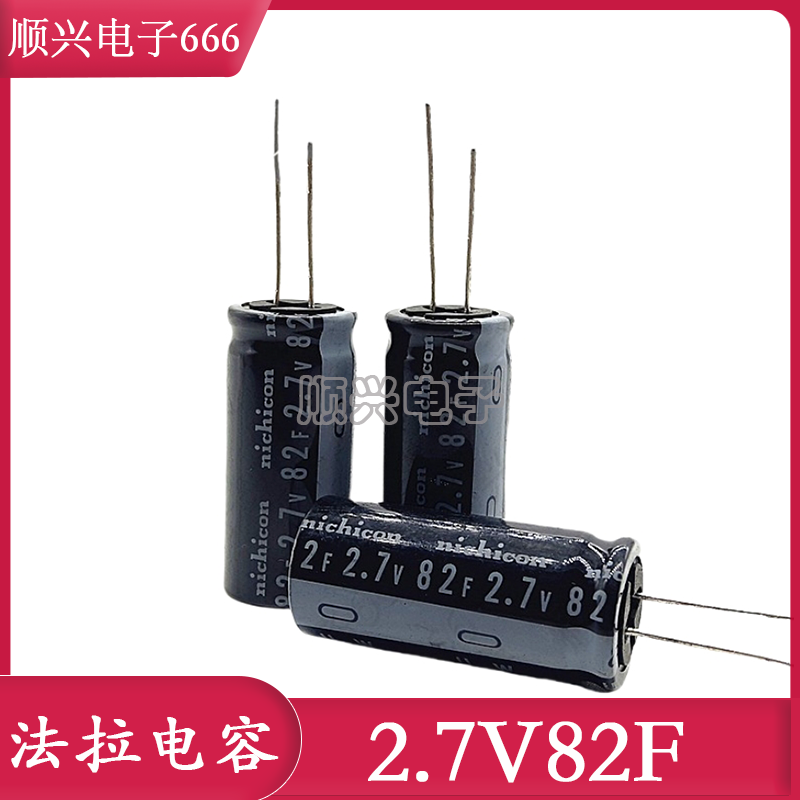全新原装尼吉康nichicon 2.7V82F法拉电容 2.7V100F超级电容82F