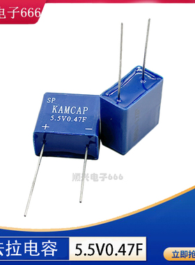 原装凯美 5.5V 0.47F 超级法拉电容SP-5R5-Z474VY 5.5V0.47F密封