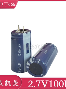 KAMCAP/凯美2.7V100F 超级法拉电容器2.7V100F 体积22*45原装正品