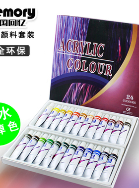 回忆儿童绘画手绘防水丙烯颜料不掉色墙涂鸦绘画衣服颜料121824色