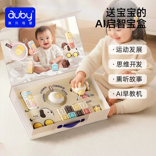 澳贝AI早教启智成长礼盒微利销售