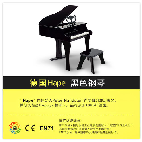 HAPE木质钢琴微利销售