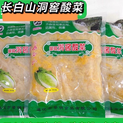 东北洞窖酸菜切丝包邮