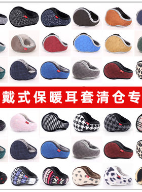 清仓保暖护耳可折叠耳套