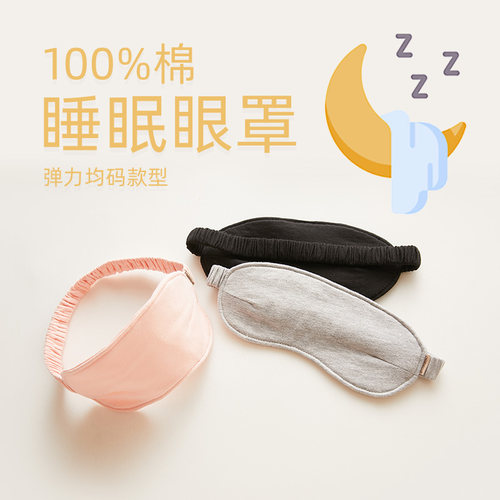 charholo纯色简约日系亲肤透气午休遮光薄款出行儿童纯棉睡眠眼罩