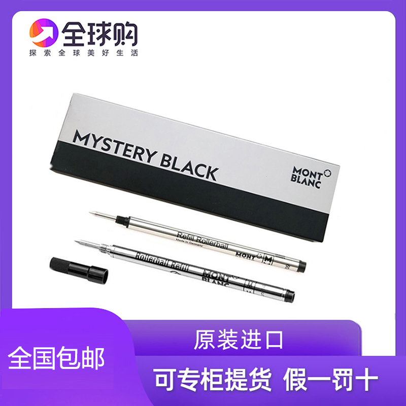 德国万宝龙笔芯Montblanc大班系列163/P163签字笔宝珠通用笔芯F/M