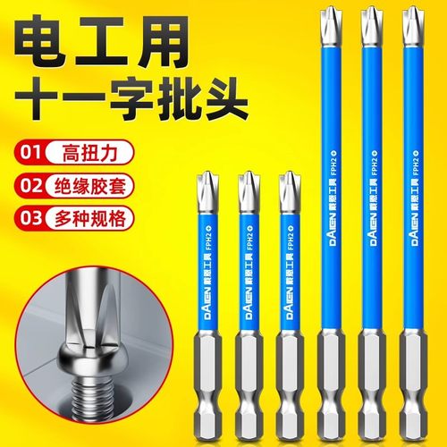 电工批头十一字螺丝刀电动披头强磁防滑空气开关插座面板工具