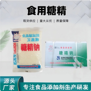 卫星牌食用糖精钠食品级颗粒爆米花奶茶甜味剂冷饮料果酱粉末500g