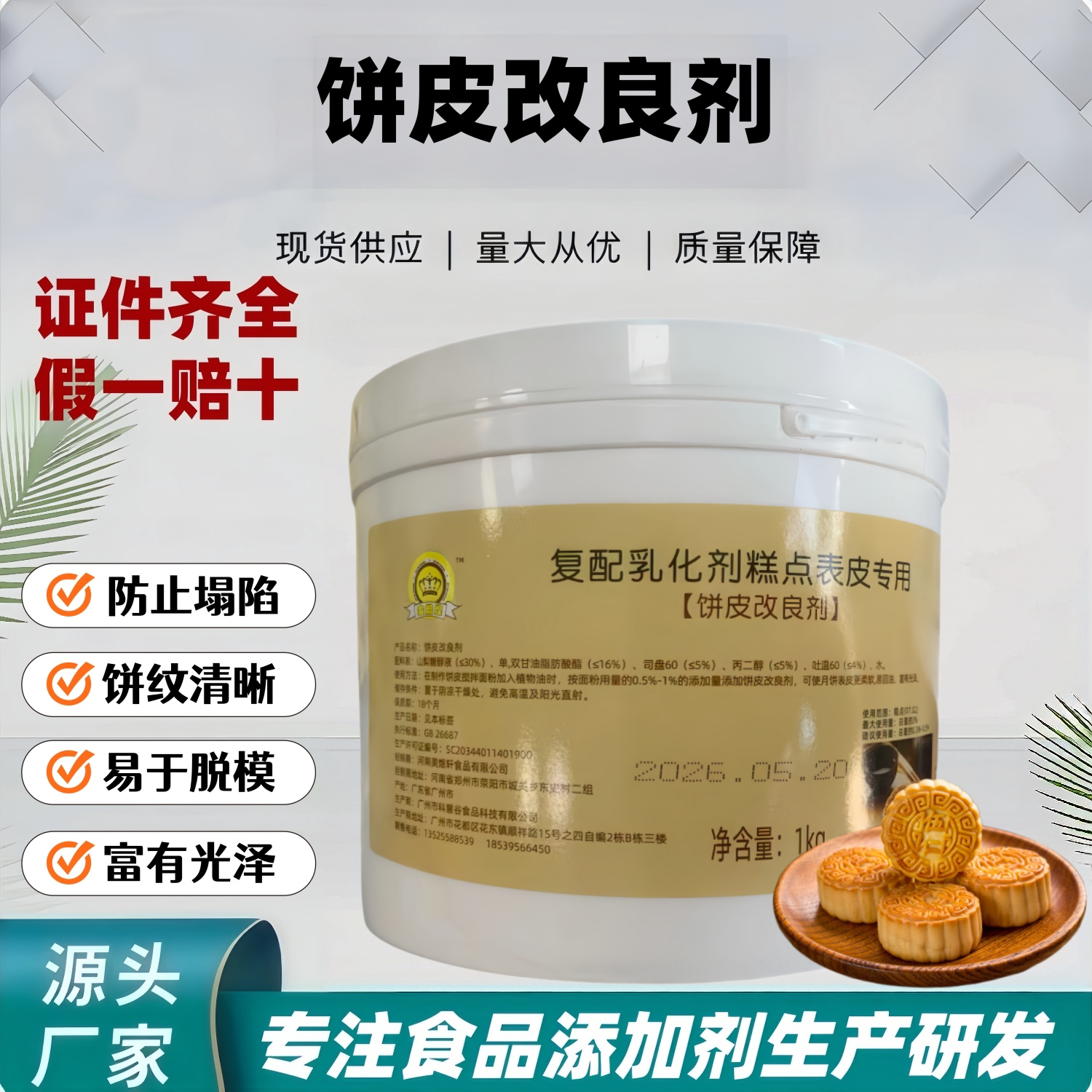 食品级月饼饼皮改良剂不硬脆皮