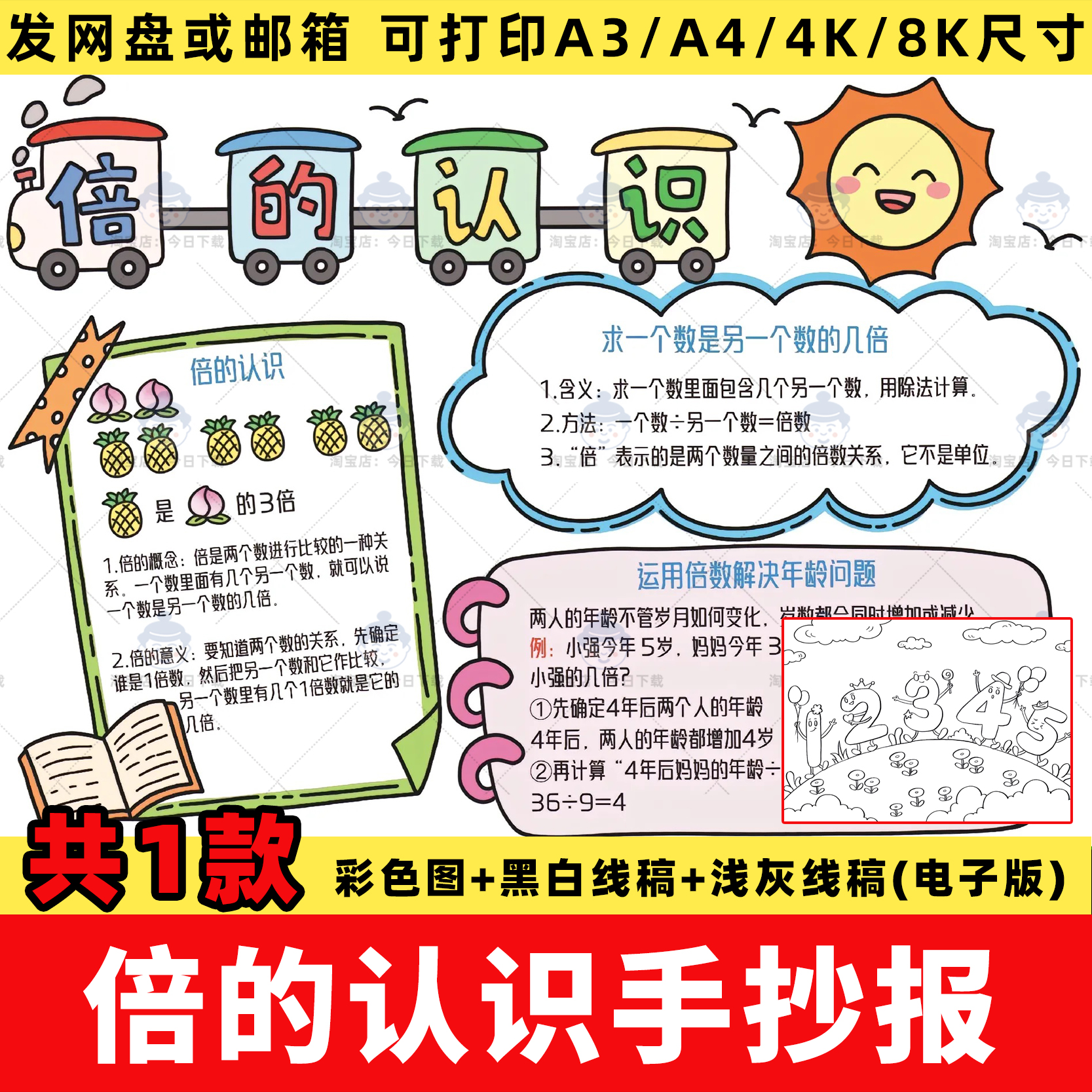 倍的认识手抄报电子版模板小学生三年级上册数学小报黑白涂色线稿