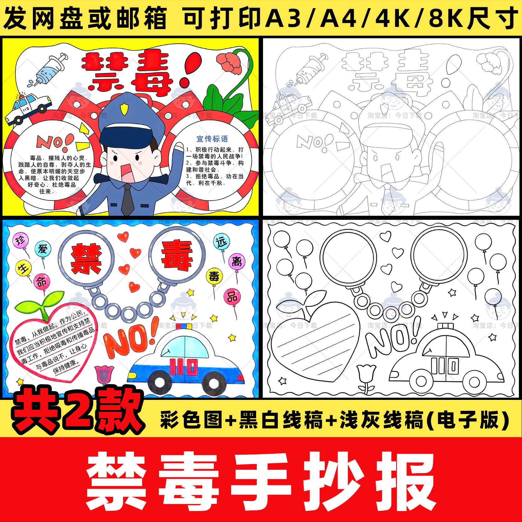 禁毒手抄报电子版小学生禁毒日珍爱生命远离毒品小报线稿模板a3a4