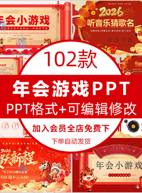 2026马年公司年会幼儿园小学新年元旦晚会班会互动小游戏ppt模板