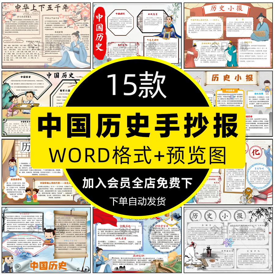 小学生历史手抄报模板中国上下五千年黑白线稿4K8K电子版小报A3A4