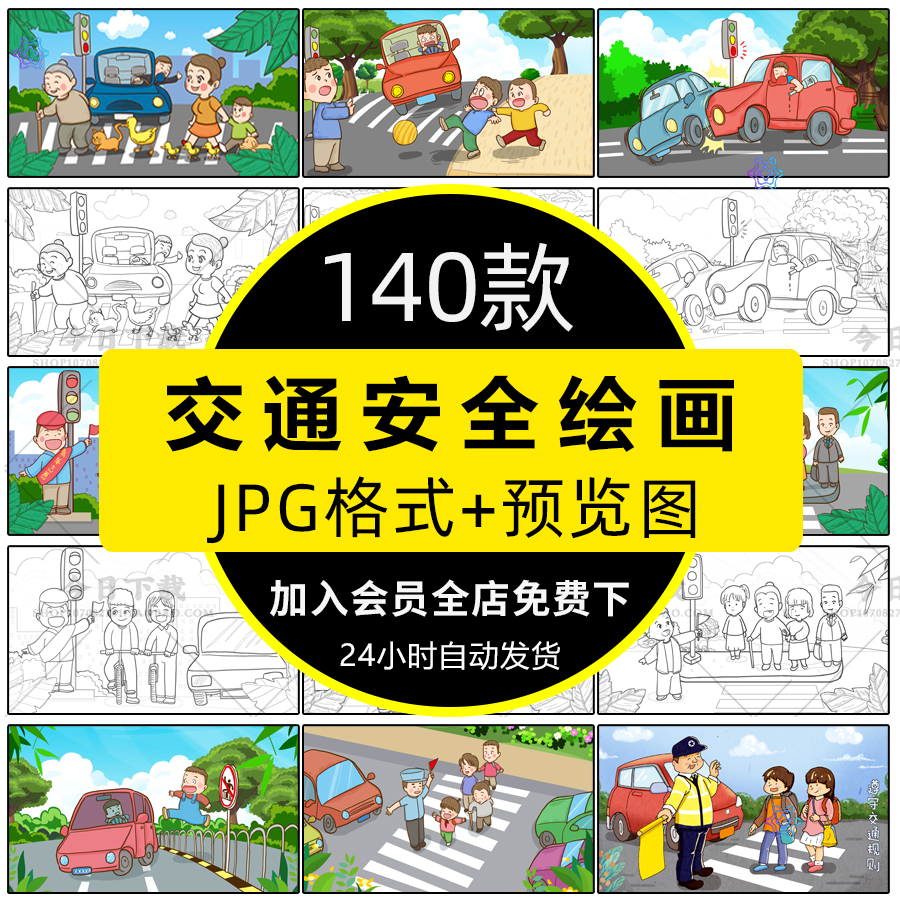 交通安全儿童绘画小学生文明出行走斑马线黑白线稿可打印涂色素材