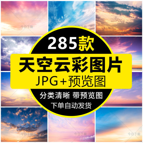 天空夜空云朵夕阳云彩图片背景婚纱影楼PS后期合成高清素材库JPG