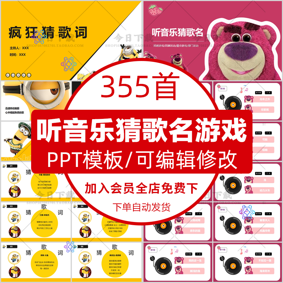 听音乐猜歌名游戏PPT模板公司学校课堂晨会年会团建主持演讲互动