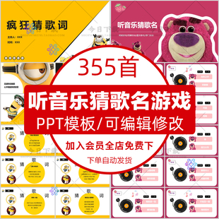 听音乐猜歌名游戏PPT模板公司学校课堂晨会年会团建主持演讲互动