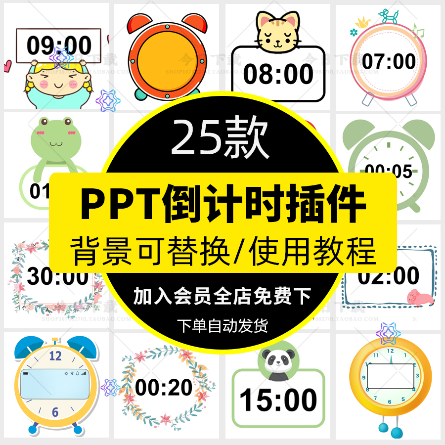 ppt倒计时插件模板课堂教学比赛演讲计时器学生互动课件PPT定时器