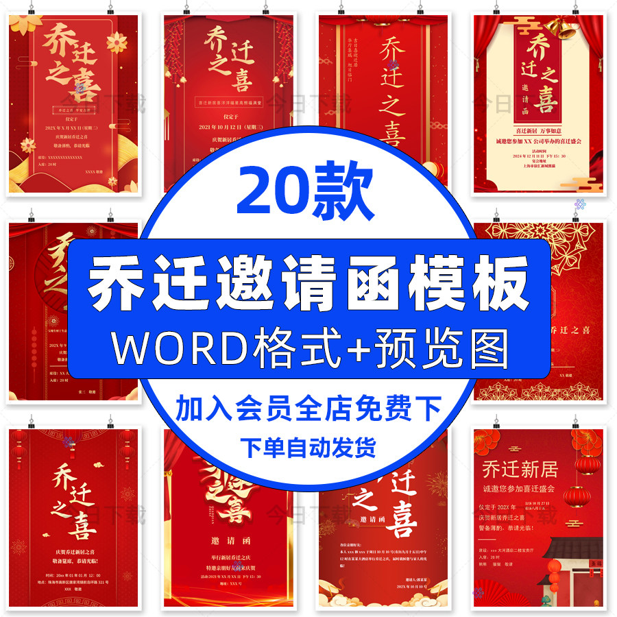 乔迁之喜邀请函模板新房搬家乔迁新居邀请函WORD模板电子版请帖a4图片