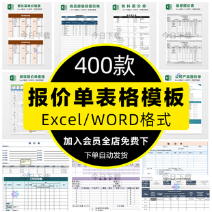 企业公司采购销售装修工程商产品报价单价格表Excel表格word模板