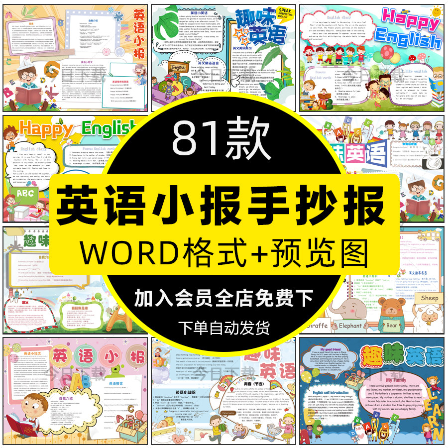 小学生英语手抄报模板趣味英文可涂色黑白线稿word电子小报素材a4