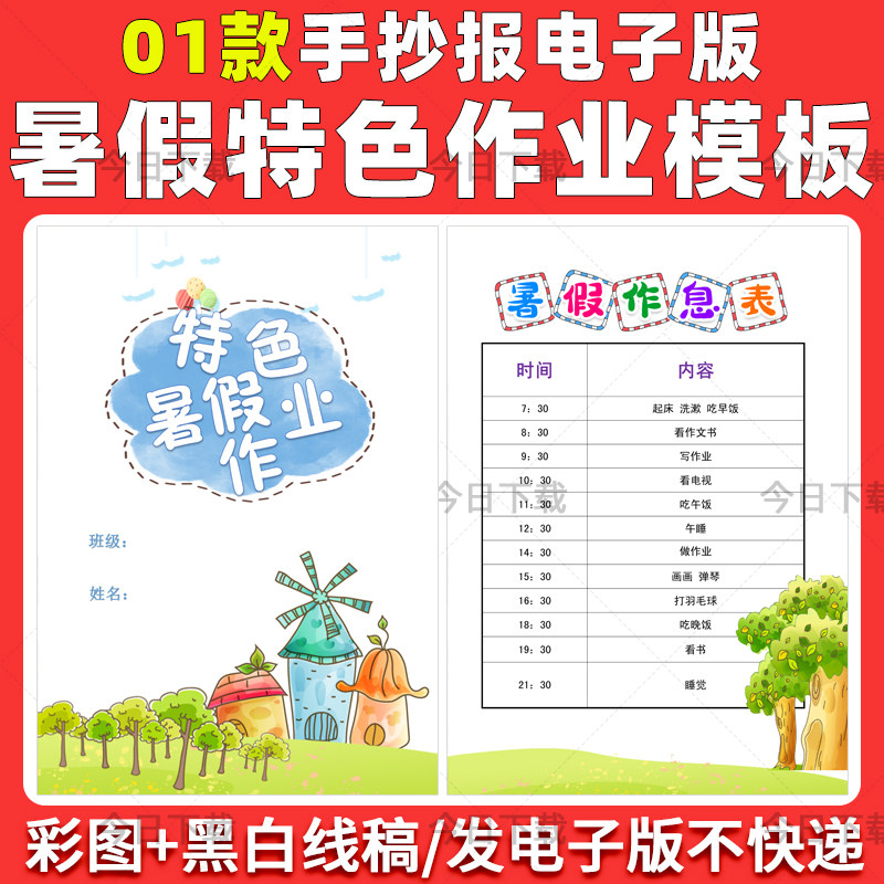 特色暑假作业小学生暑假生活实践成长手册语文特色作业设计word