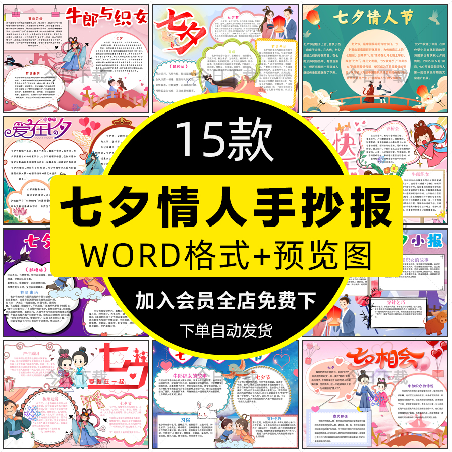 七夕节手抄报小学生牛郎织女神话故事乞巧情人节小报线稿素材A3A4
