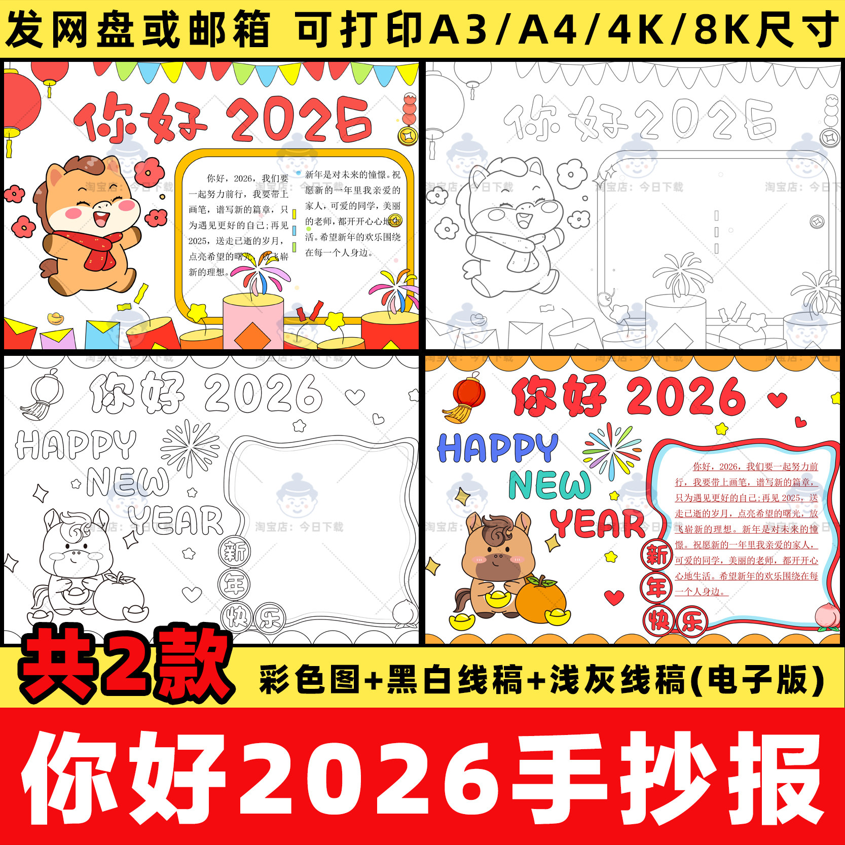 你好2026马年新年元旦快乐手抄报小学喜迎春节小报线稿电子版模板,商务/设计服务,设计素材/源文件,淘宝优惠券,粉丝福利购,淘宝优惠卷
