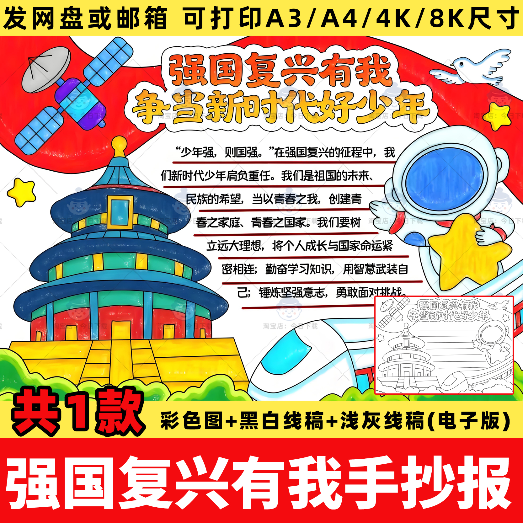 强国复兴有我争当新时代好少年手抄报模板电子版小学热爱祖国线稿