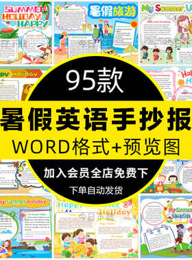 小学生英语my summerholiday手抄报暑假旅游生活线稿电子小报模板
