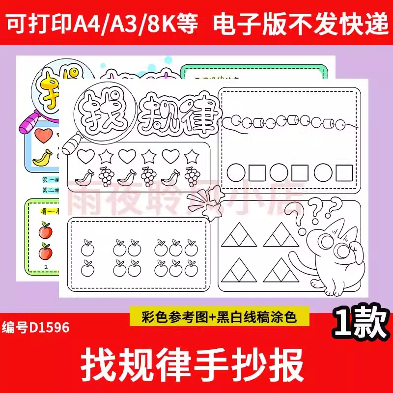 找规律手抄报模板电子版小学生数学一年级找规律趣味数学小报线稿