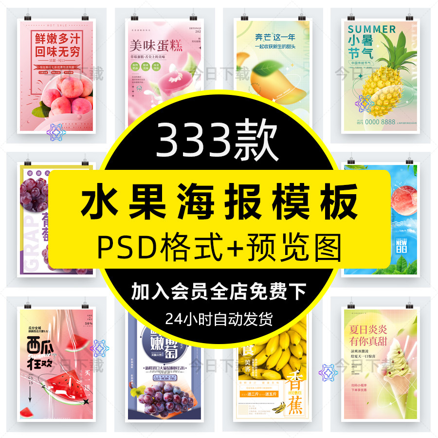 小清新夏日超市水果西瓜葡萄水蜜桃活动促销宣传海报psd素材模板