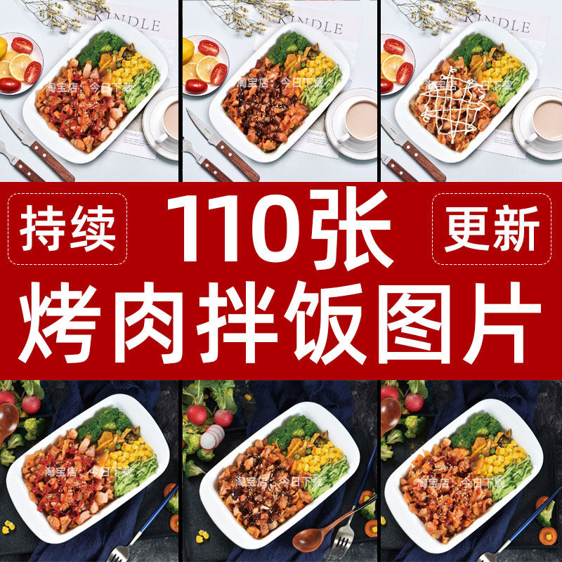 烤肉拌饭图片美团饿了么外卖皮鸡饭卤肉饭鸡排饭菜单海报设计素材