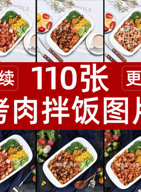 烤肉拌饭图片美团饿了么外卖皮鸡饭卤肉饭鸡排饭菜单海报设计素材