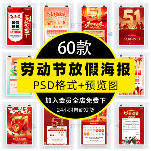 2026五一劳动节放假通知企业公司放假安排海报模板PSD设计素材51