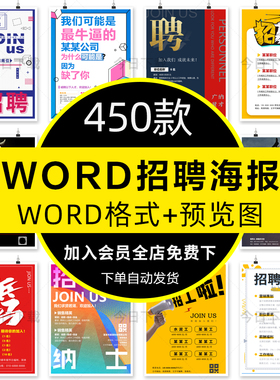 公司企业招聘海报WORD店铺工厂招人A4电子版WPS设计素材模板docx