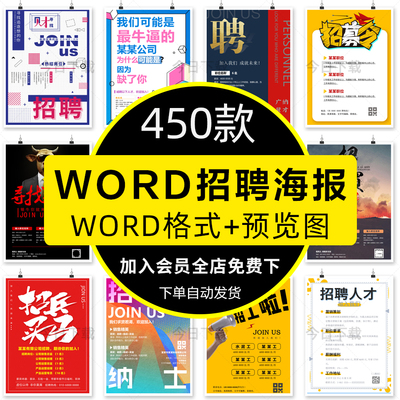 公司企业招聘海报WORD店铺工厂招人A4电子版WPS设计素材模板docx