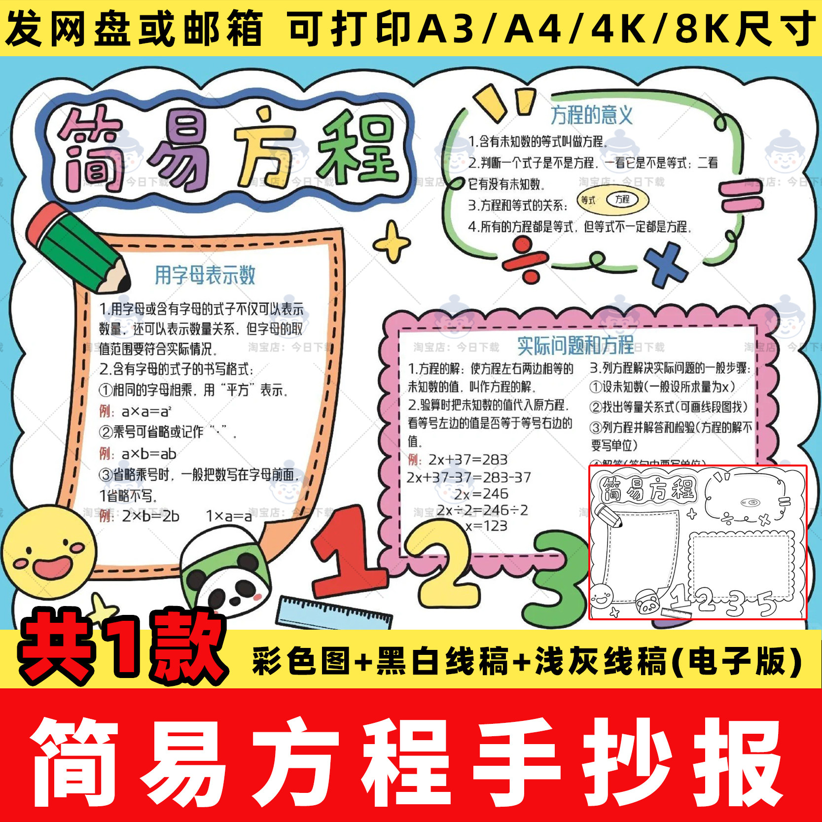 小学生简易方程手抄报电子版模板数学五年级上册五单元小报线稿a4,商务/设计服务,设计素材/源文件,淘宝优惠券,粉丝福利购,淘宝优惠卷