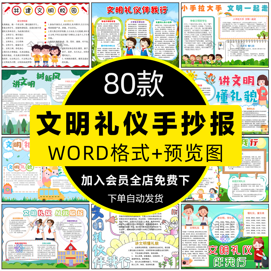 小学生文明礼仪手抄模板校园文明伴我行电子版小报a3a4黑白线稿8k