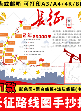 长征路线图手抄报电子模版红色文化精神童心向党小报涂色线稿横竖