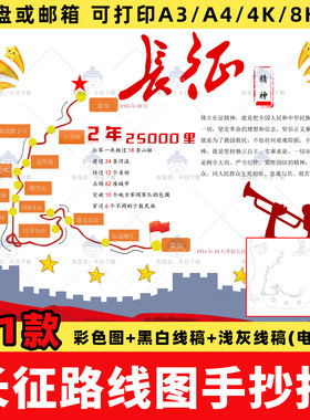 长征路线图手抄报电子模版红色文化精神童心向党小报涂色线稿横竖