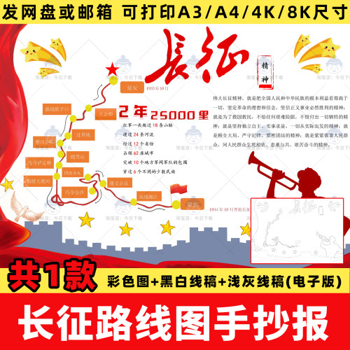 长征路线图手抄报电子模版红色文化精神童心向党小报涂色线稿横竖