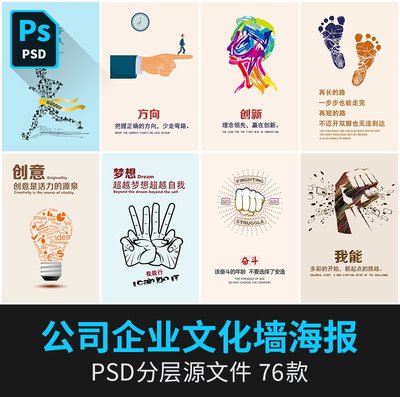 企业集团文化墙海报模板公司梦想励志口号挂画宣传栏psd设计素材