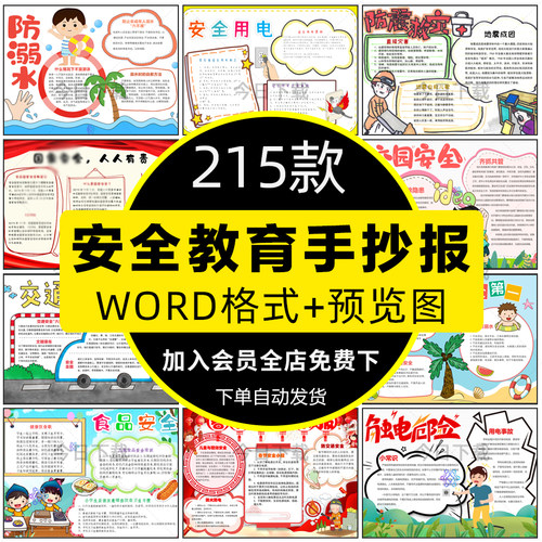 小学生安全教育手抄报模板防震减灾消防网络交通安全电子小报线稿